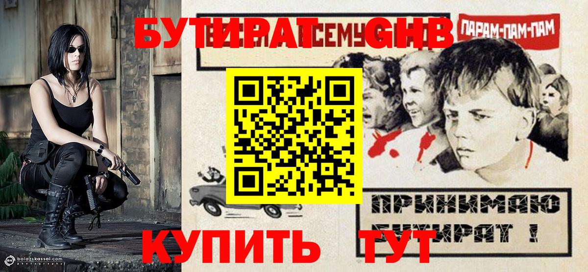 Бутират вода Бугуруслан