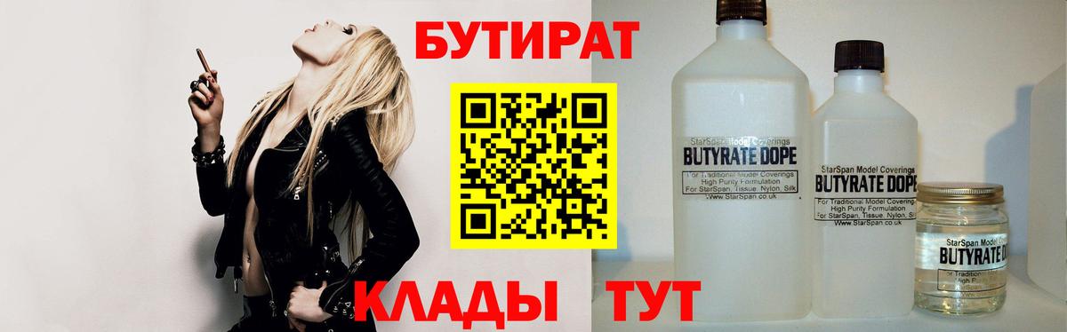 Бутират 99%  Бутират  Бугуруслан  Вход с VPN 