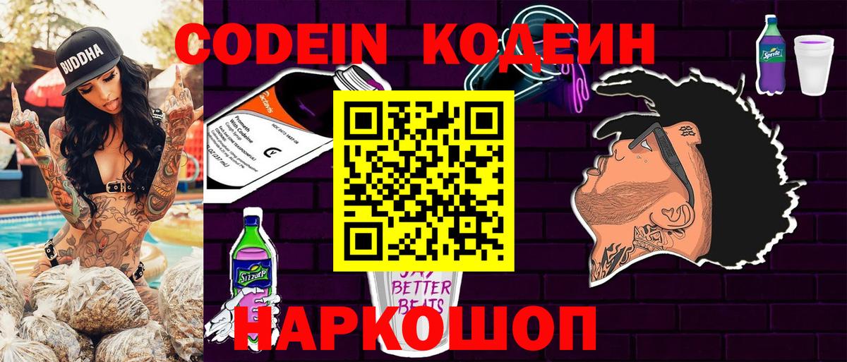 Кодеин Purple Drank  Codein Purple Drank  Бугуруслан  Вход с VPN 