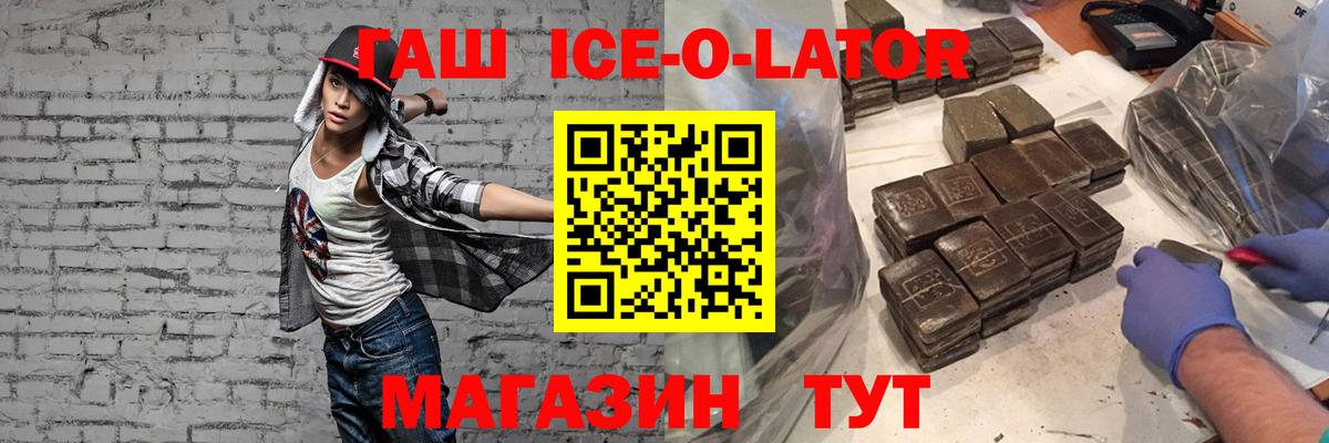 Бугуруслан  ГАШ хэш  ГАШ  Вход с VPN  ГАШ ice o lator 