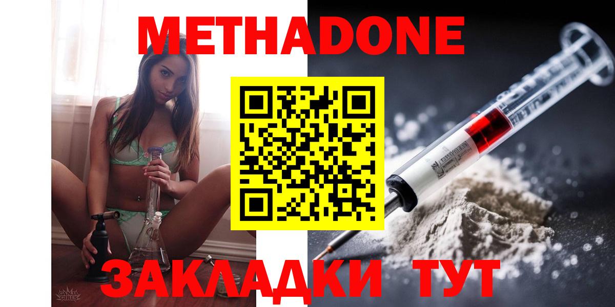 Метадон methadone  Вход с VPN  МЕТАДОН белоснежный  Бугуруслан 